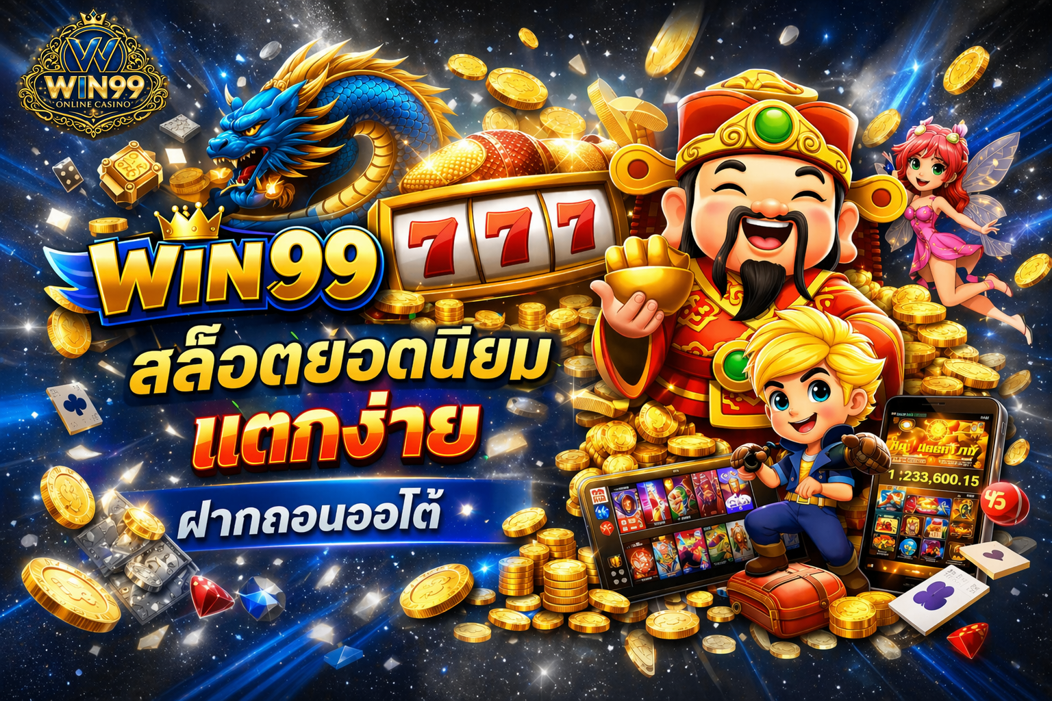 Win99