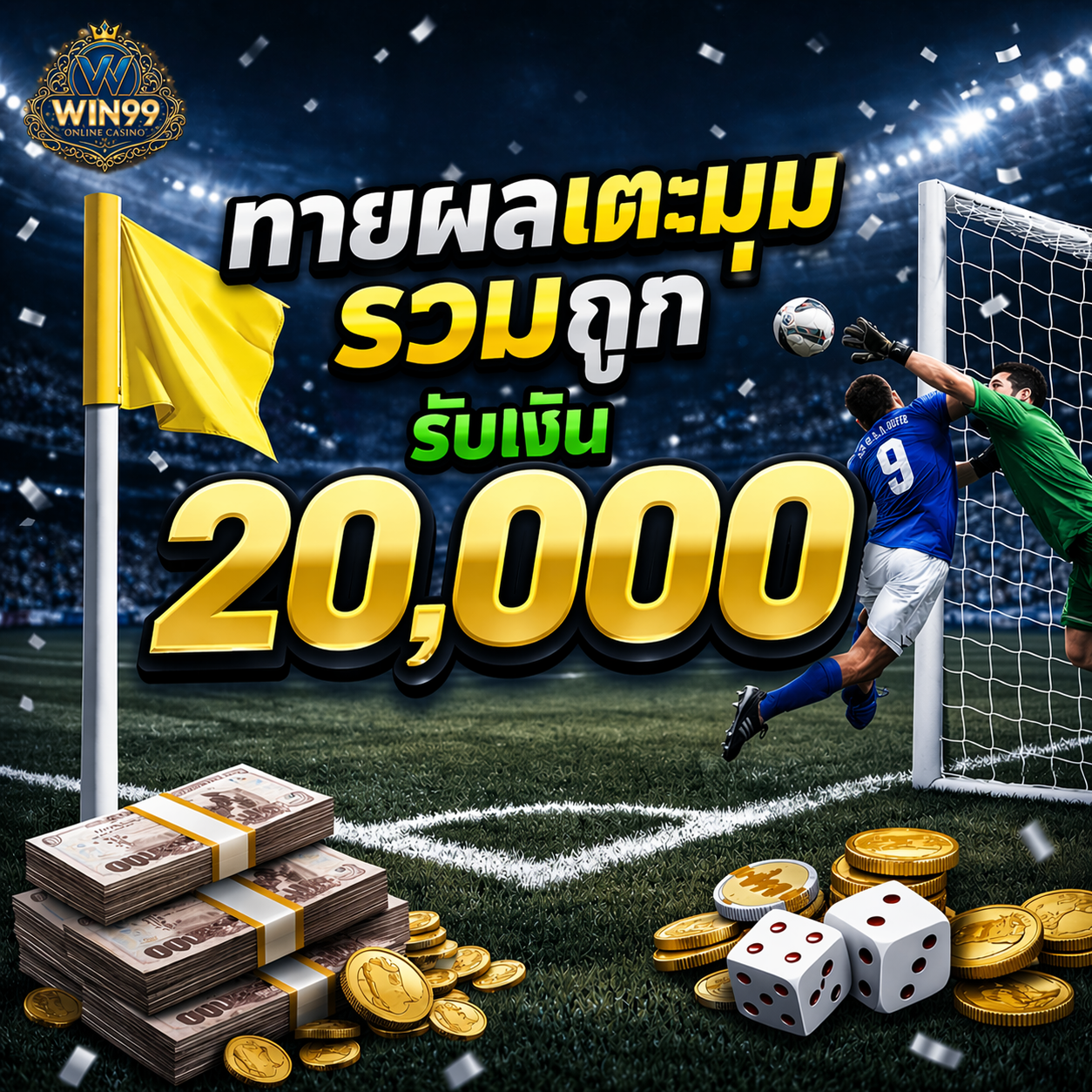 Win99